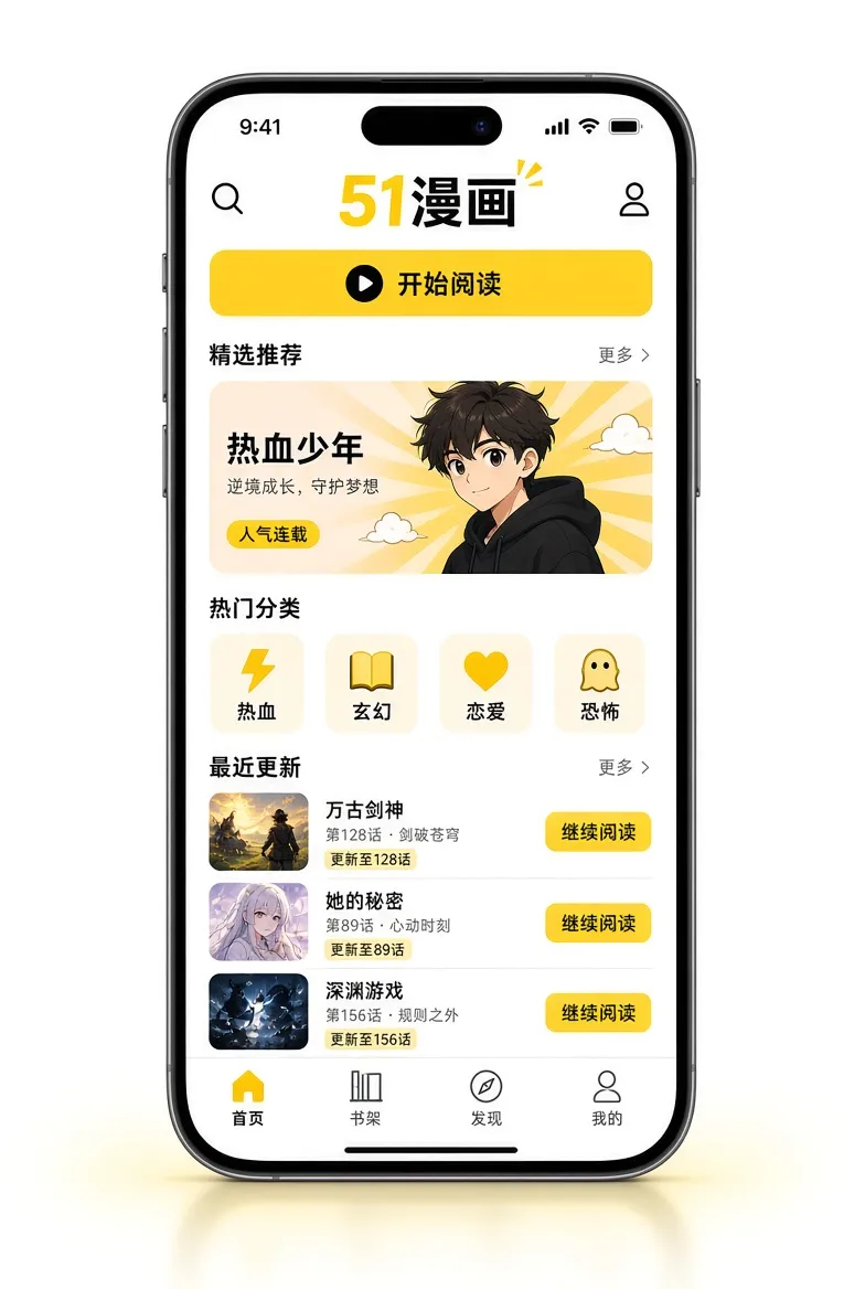 51漫画APP移动内容服务