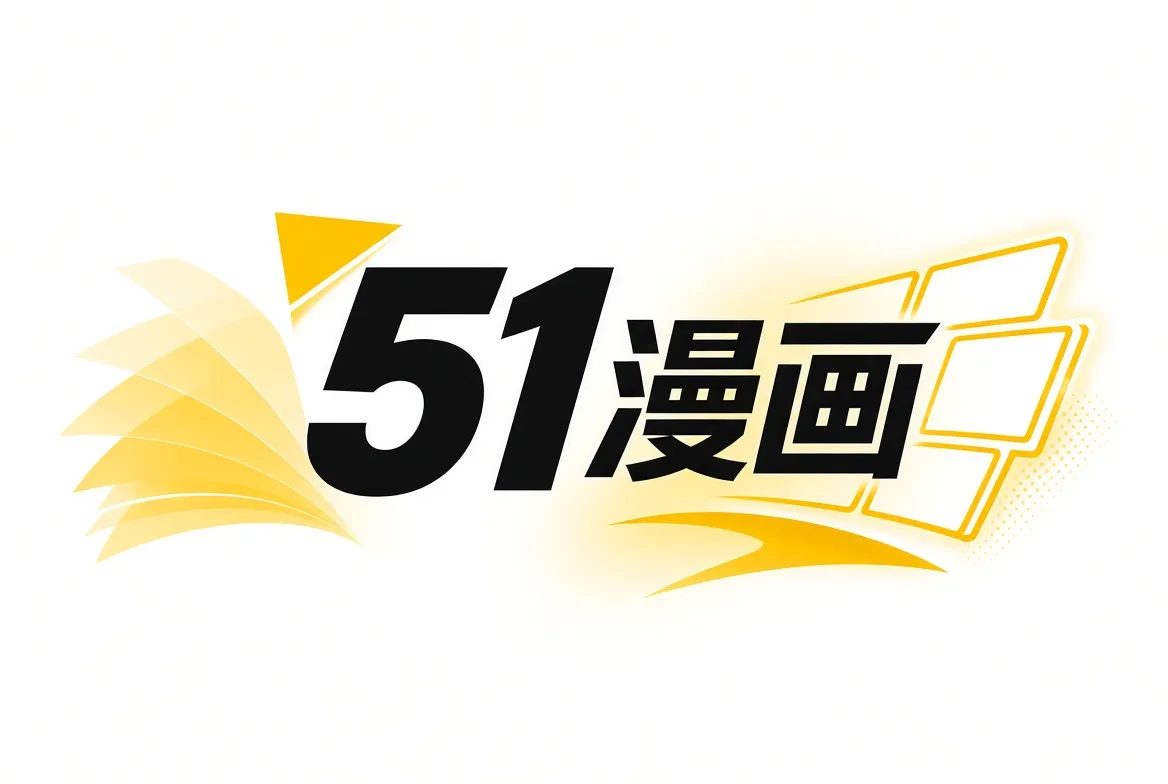 关于51漫画内容视觉